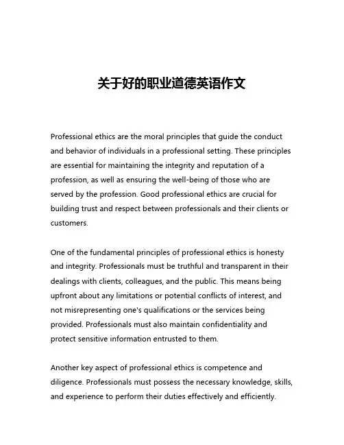 关于好的职业道德英语作文