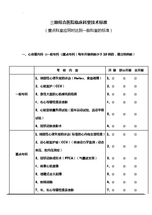 三甲医院临床各科室技术标准要求