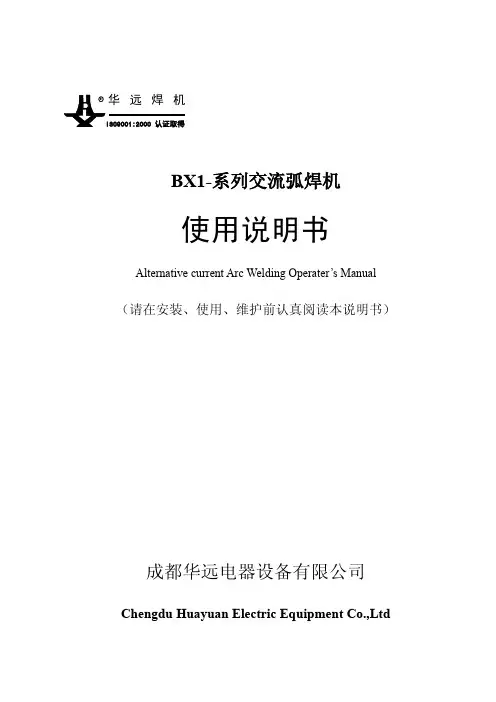 华远焊机 BX1-系列交流弧焊机 说明书