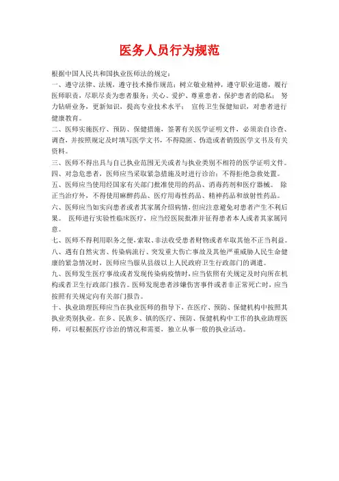 医务人员行为规范