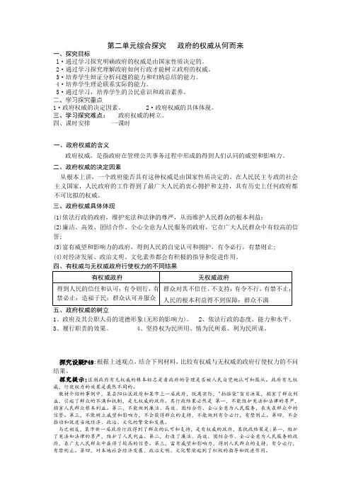 《政治生活》第二单元综合探究教学案