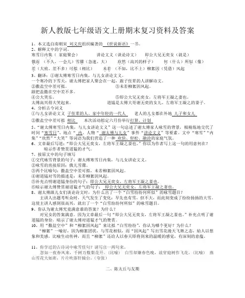 新人教版七年级语文上册期末复习资料及答案