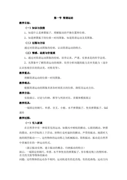 高中物理(人教版)选修第一节 简谐运动(2篇)
