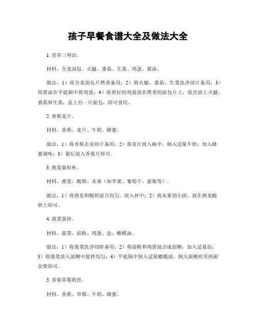 孩子早餐食谱大全及做法大全
