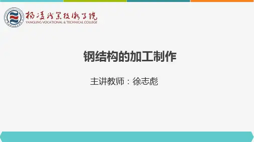 钢结构加工制作