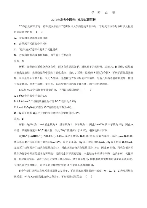 2019高考全国Ⅱ卷化学试题解析.pdf