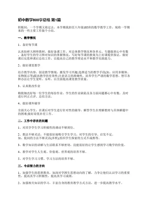 初中数学800字总结(必备6篇)