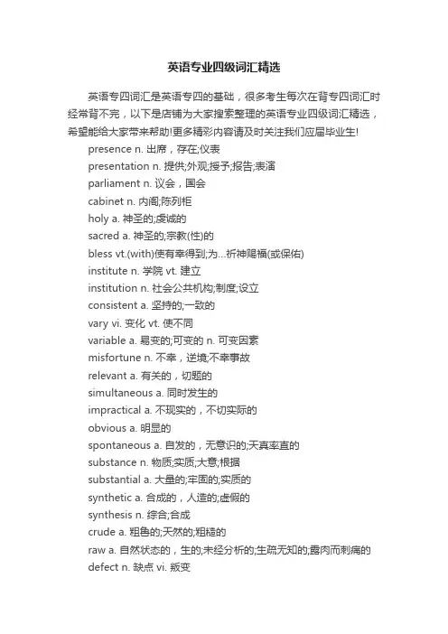 英语专业四级词汇精选