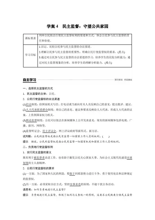 18-19版：2.4 民主监督：守望公共家园(步步高)