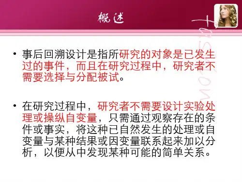 第四节事后回溯设计ppt课件