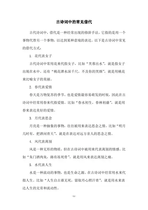古诗词中的常见借代