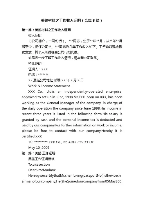 美签材料之工作收入证明（合集5篇）