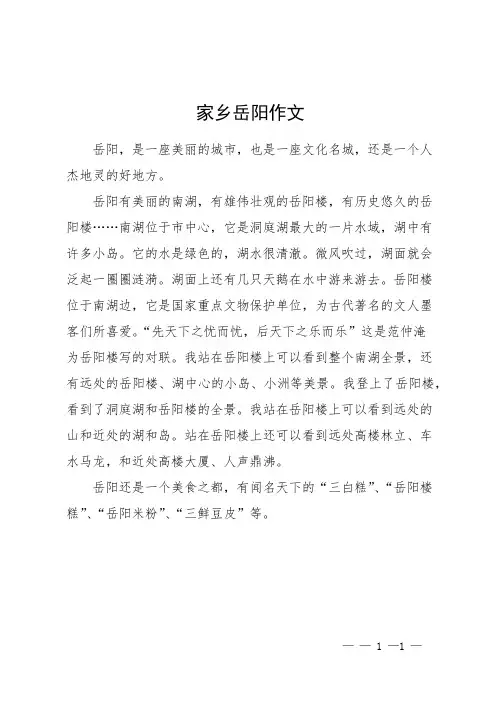 家乡岳阳作文