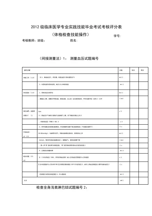 临床医学诊断体格检查技能操作考核评分表排版好