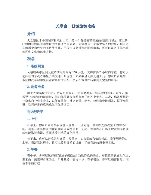 天堂寨一日游旅游攻略
