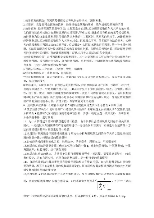 统计预测与决策知识点考试必过辩析
