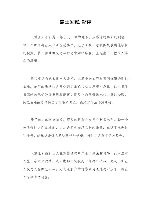 霸王别姬 影评