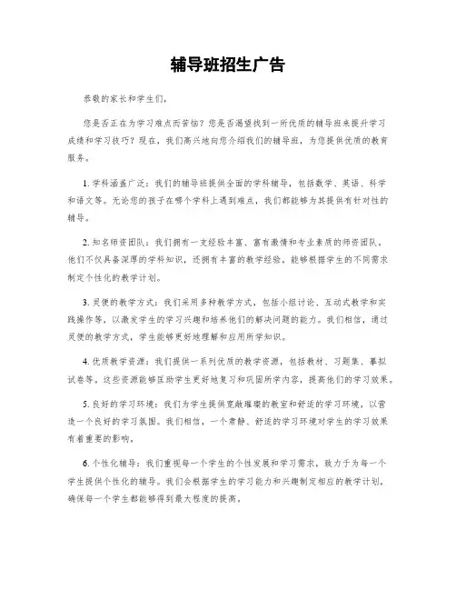 辅导班招生广告