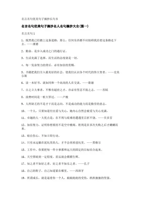 名言名句优美句子摘抄长句