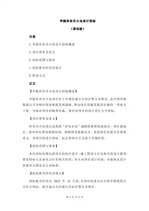 华能库布齐火电设计招标