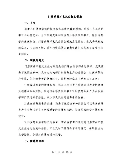 门店药品不良反应报告制度（三篇）