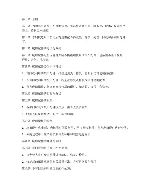 公司废旧配件管理制度