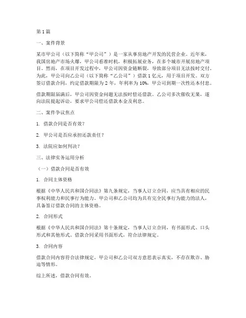 法律实务运用案例分析(3篇)