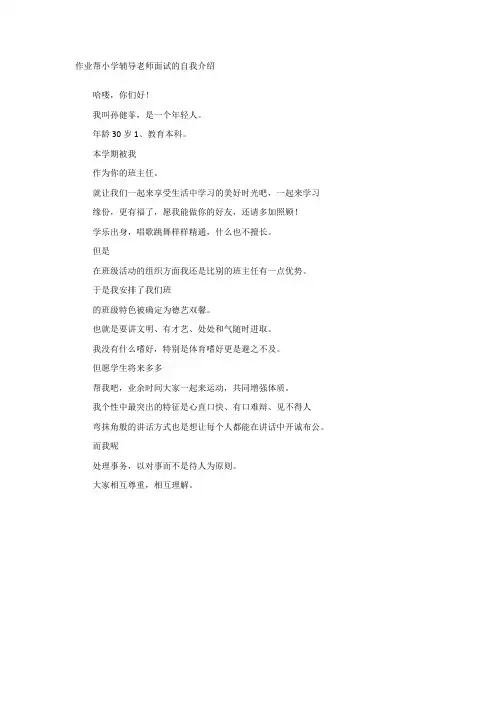 作业帮小学辅导老师面试的自我介绍