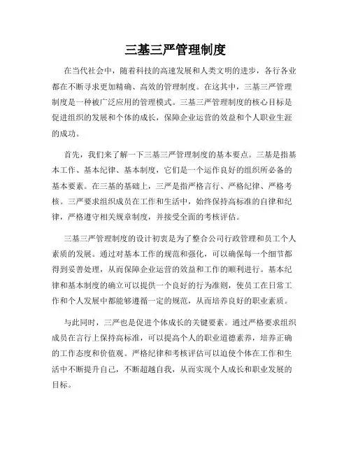 三基三严管理制度