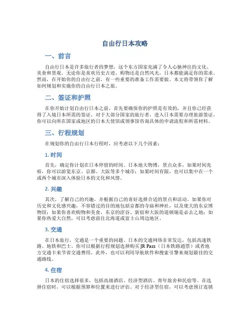 自由行日本攻略