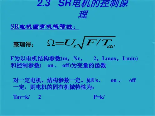 开关磁阻电机2ppt课件(共75张PPT)