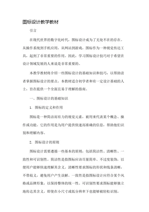 图标设计教学教材