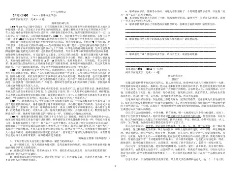 专题6 (1)人物传记[来源：学优高考网829952]
