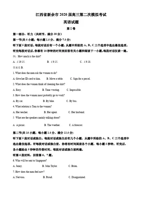 2020届江西省新余市高考二模英语试题