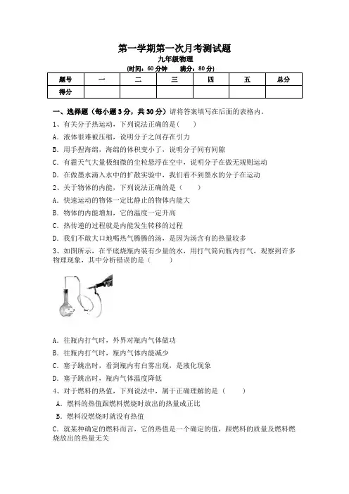 九年级9月月考物理试卷及答案