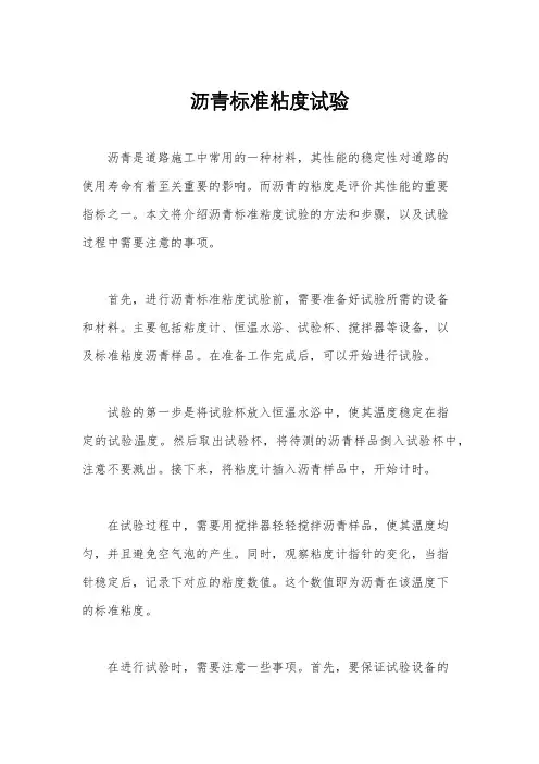 沥青标准粘度试验
