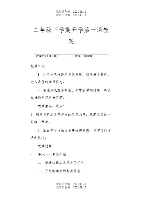 二年级开学第一课之欧阳治创编