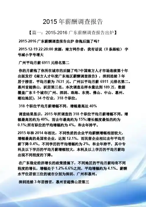 工作报告之2015年薪酬调查报告