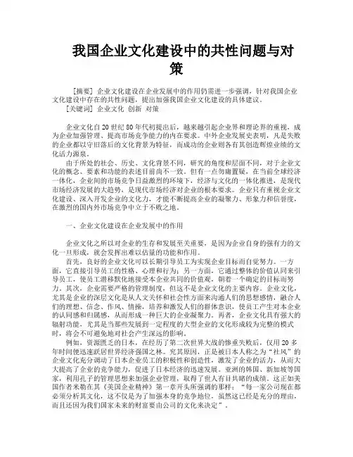 我国企业文化建设中的共性问题与对策