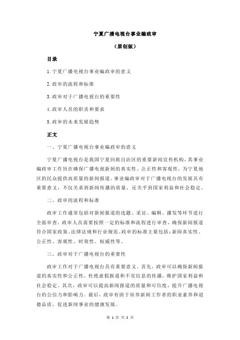 宁夏广播电视台事业编政审