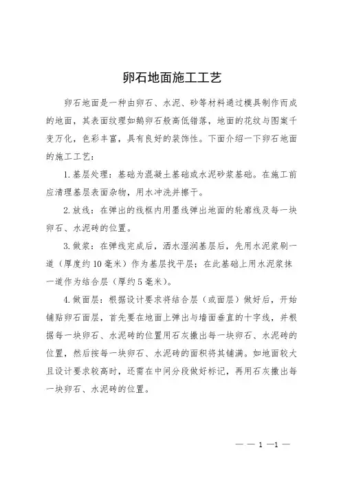 卵石地面施工工艺