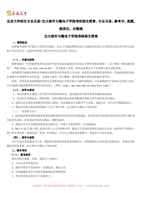 北京大学招生专业目录-北大软件与微电子学院考研招生简章、专业目录、参考书、真题、报录比、分数线