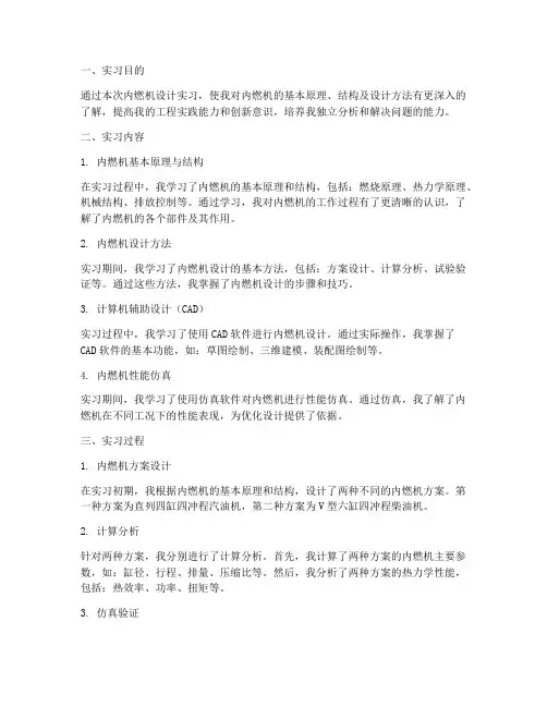内燃机设计实习报告