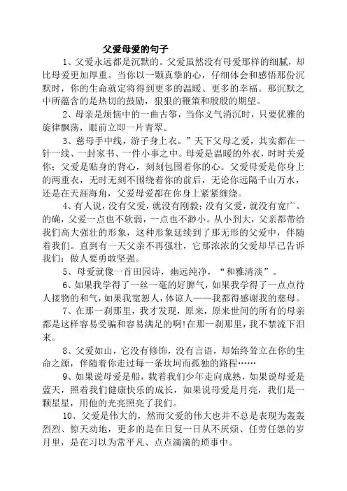描写爸爸妈妈好词好句