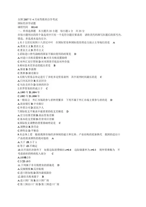最新国际经济学考试试题完美版,含答案