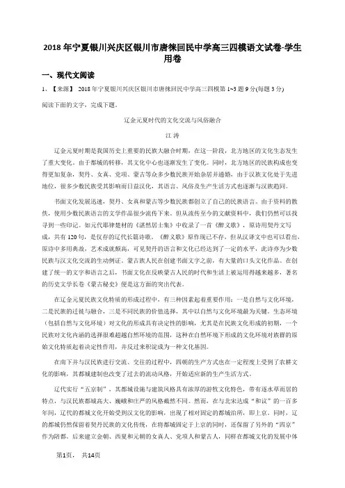 2018年宁夏银川兴庆区银川市唐徕回民中学高三四模语文试卷-学生用卷