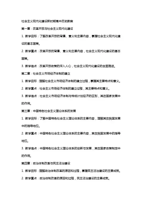 社会主义现代化建设新时期高中历史教案