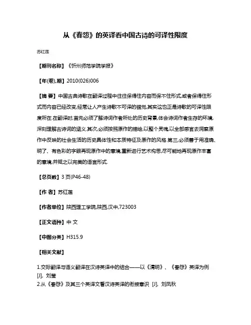 从《春怨》的英译看中国古诗的可译性限度