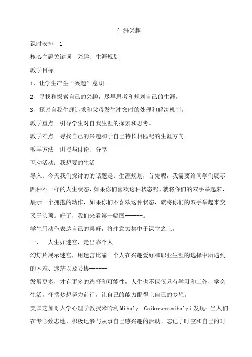 生涯兴趣教案