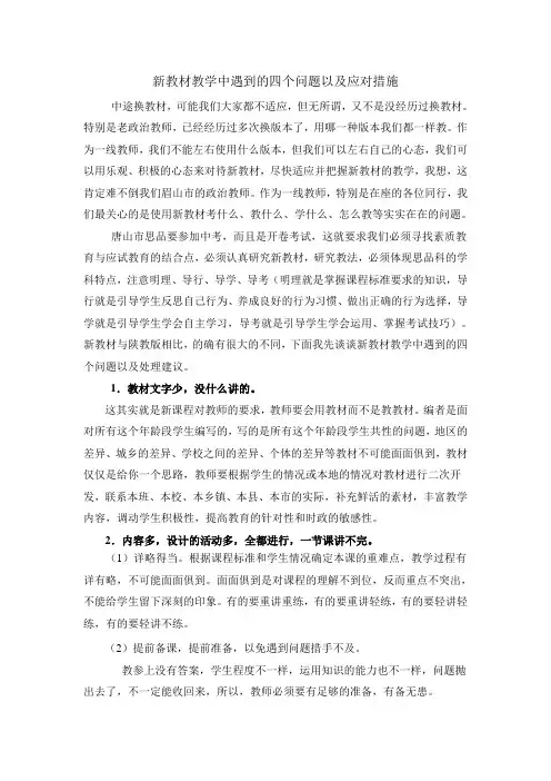 新教材教学中存在的问题
